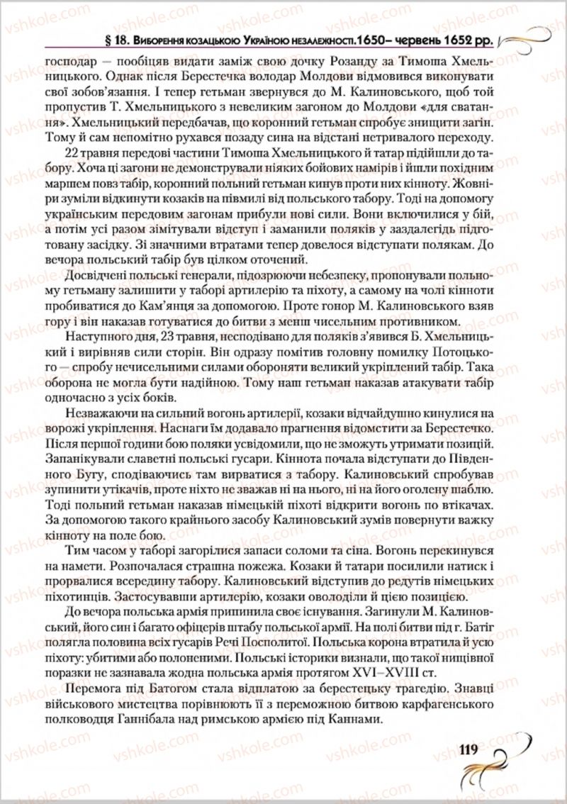 Страница 119 | Підручник Історія України 8 клас О.К. Струкевич 2016