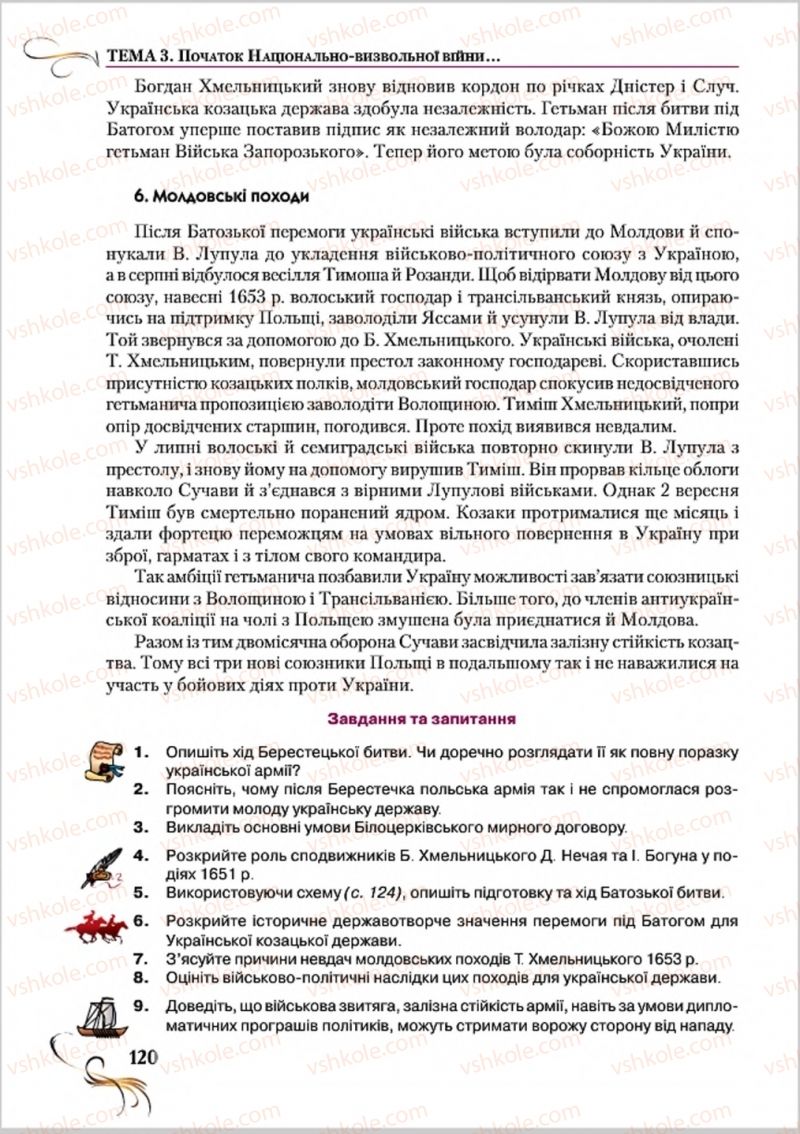 Страница 120 | Підручник Історія України 8 клас О.К. Струкевич 2016