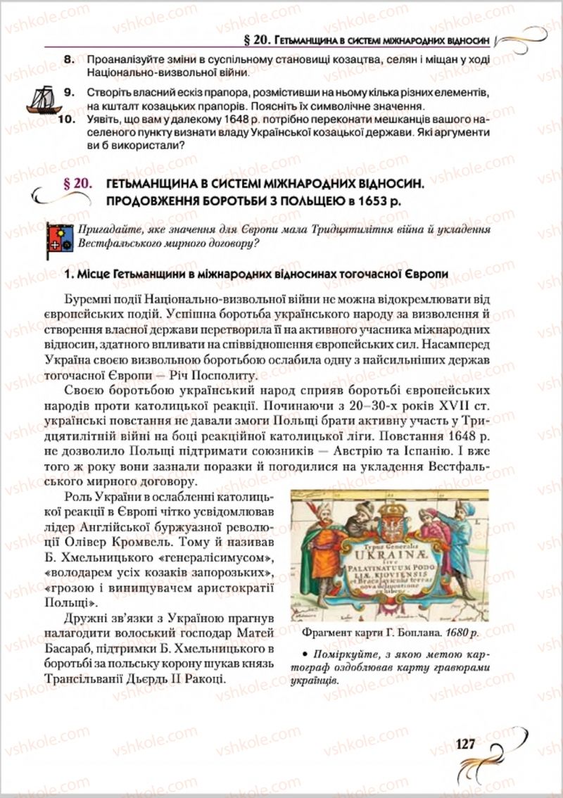 Страница 127 | Підручник Історія України 8 клас О.К. Струкевич 2016