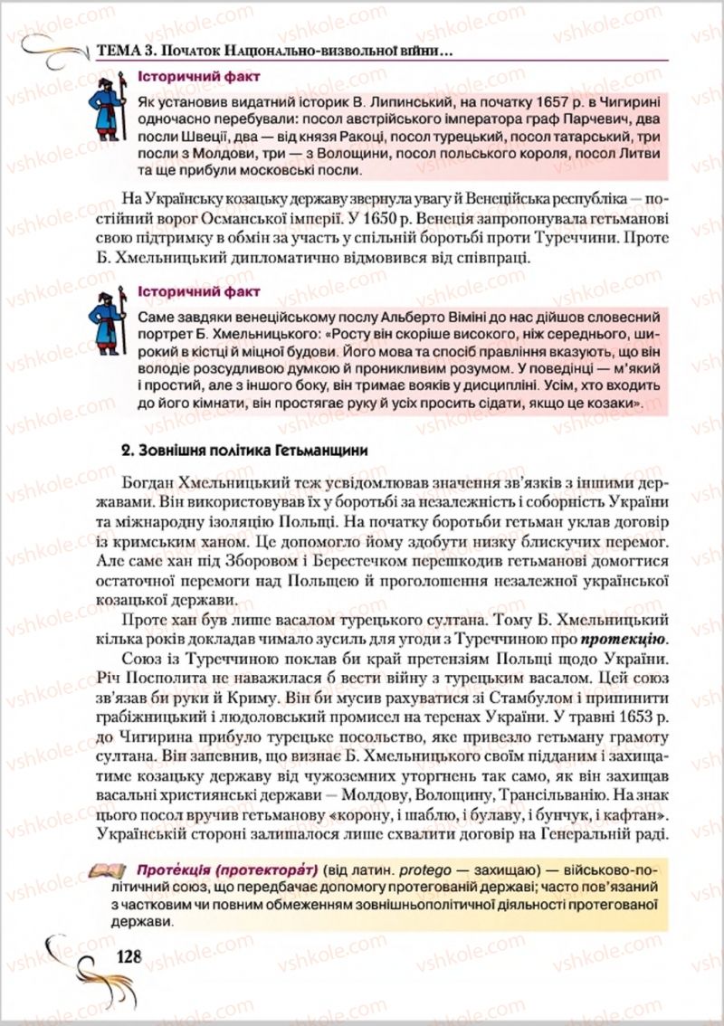 Страница 128 | Підручник Історія України 8 клас О.К. Струкевич 2016