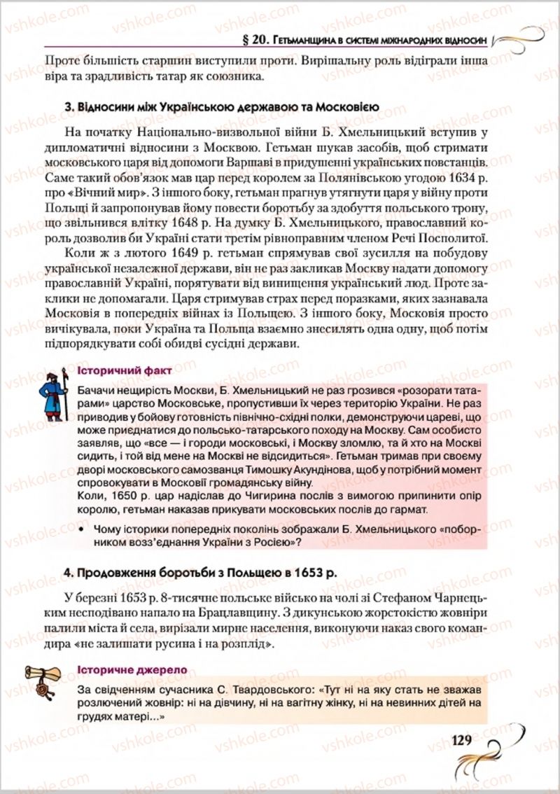 Страница 129 | Підручник Історія України 8 клас О.К. Струкевич 2016