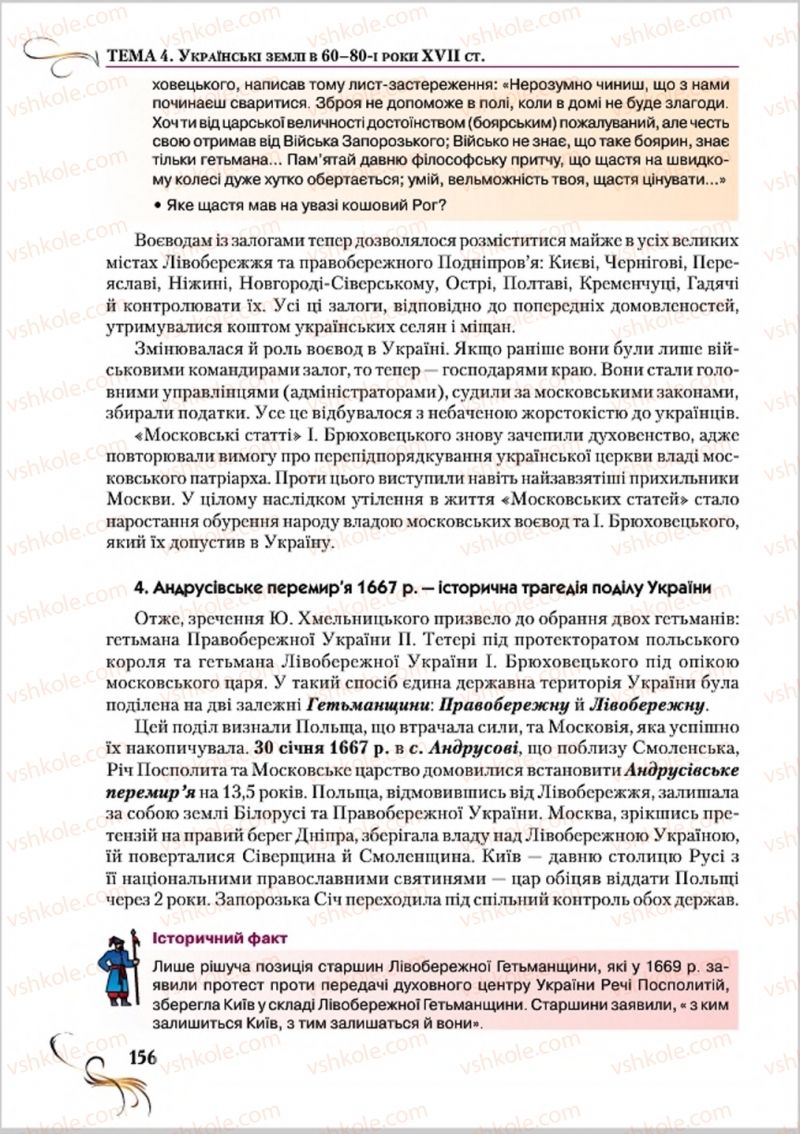 Страница 156 | Підручник Історія України 8 клас О.К. Струкевич 2016