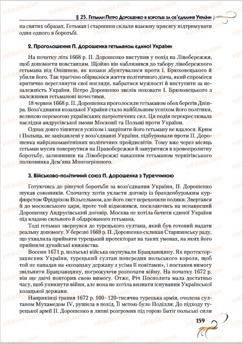 Страница 159 | Підручник Історія України 8 клас О.К. Струкевич 2016
