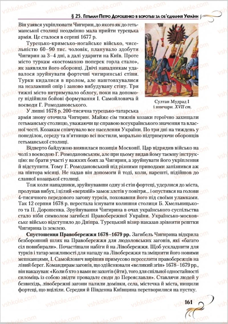 Страница 161 | Підручник Історія України 8 клас О.К. Струкевич 2016