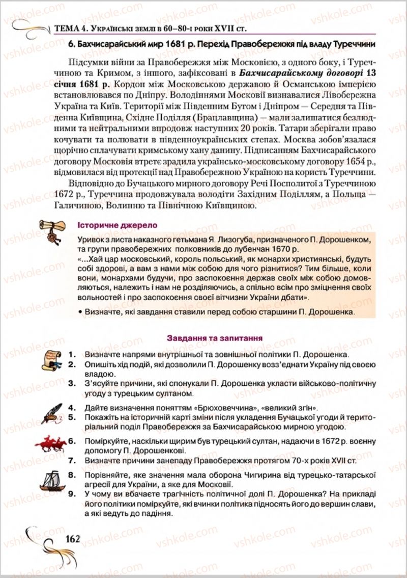 Страница 162 | Підручник Історія України 8 клас О.К. Струкевич 2016