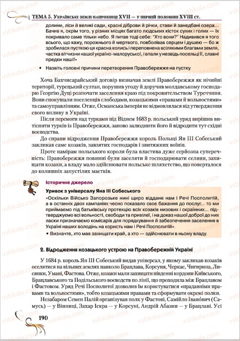 Страница 190 | Підручник Історія України 8 клас О.К. Струкевич 2016
