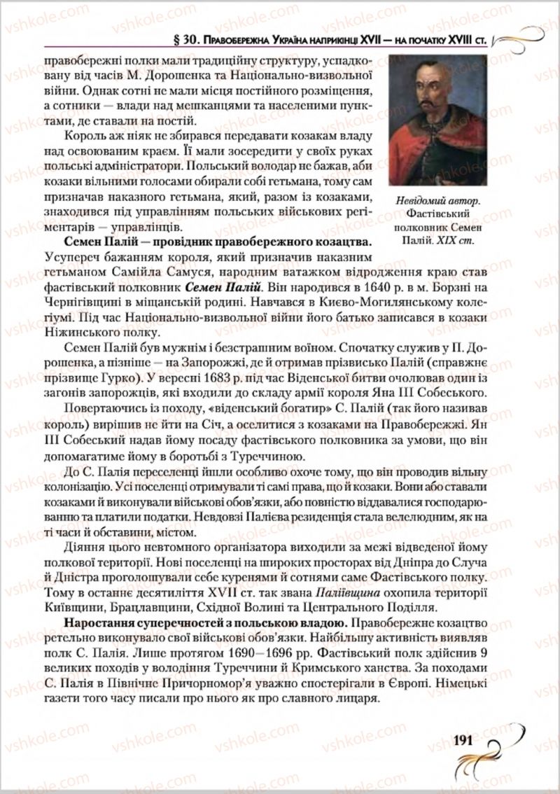 Страница 191 | Підручник Історія України 8 клас О.К. Струкевич 2016