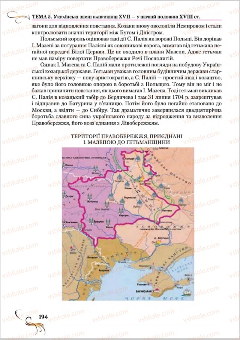 Страница 194 | Підручник Історія України 8 клас О.К. Струкевич 2016