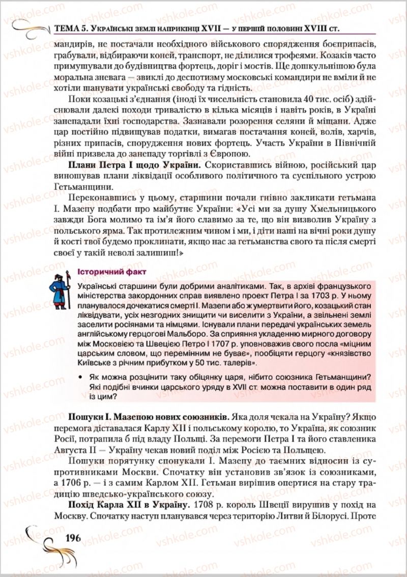 Страница 196 | Підручник Історія України 8 клас О.К. Струкевич 2016