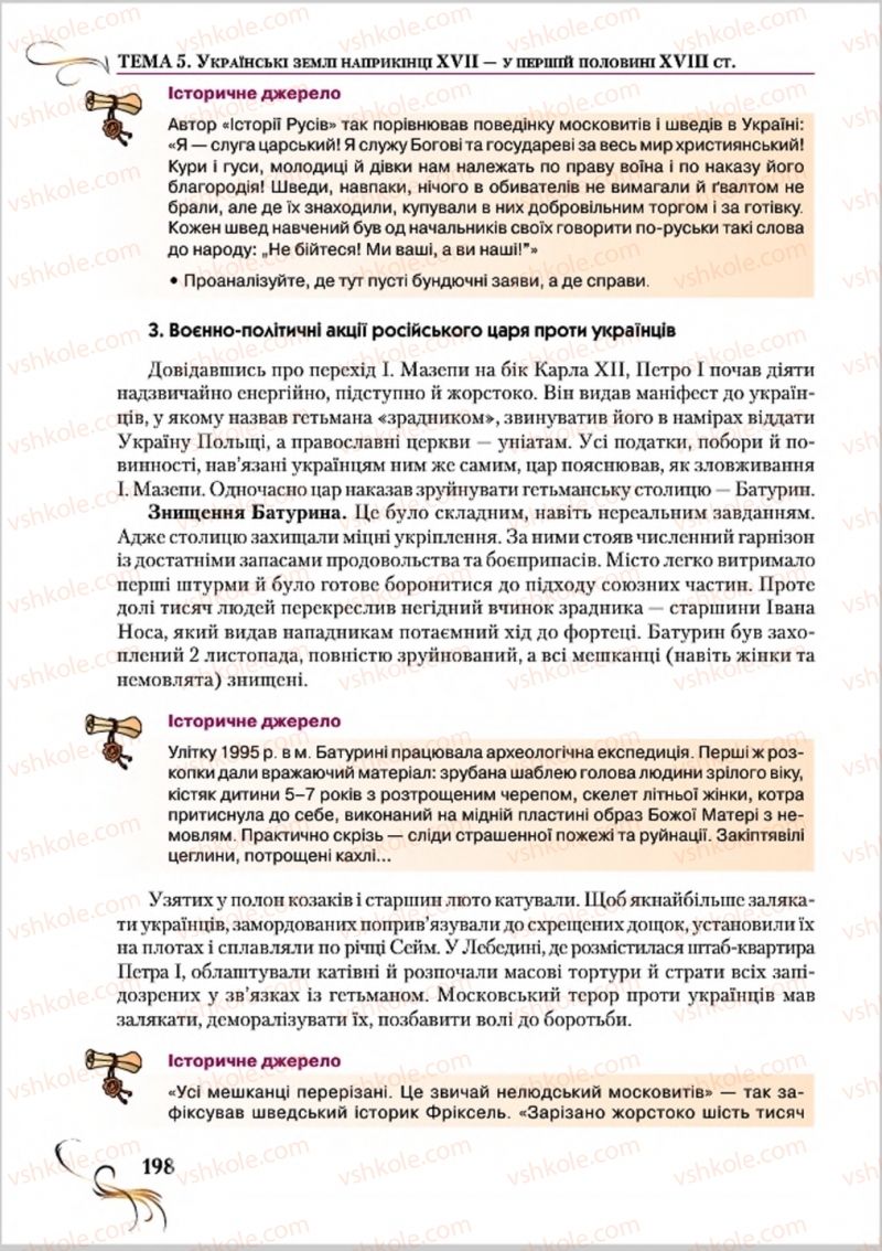 Страница 198 | Підручник Історія України 8 клас О.К. Струкевич 2016