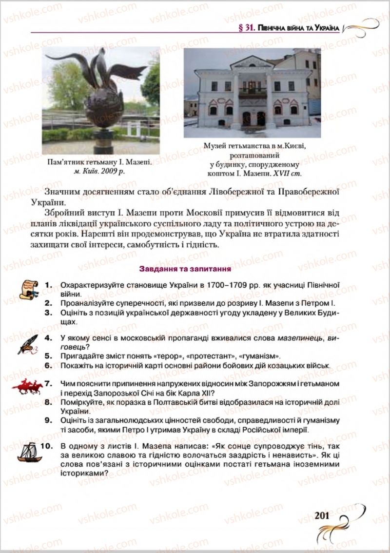 Страница 201 | Підручник Історія України 8 клас О.К. Струкевич 2016