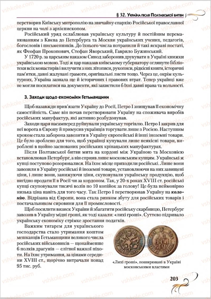 Страница 203 | Підручник Історія України 8 клас О.К. Струкевич 2016