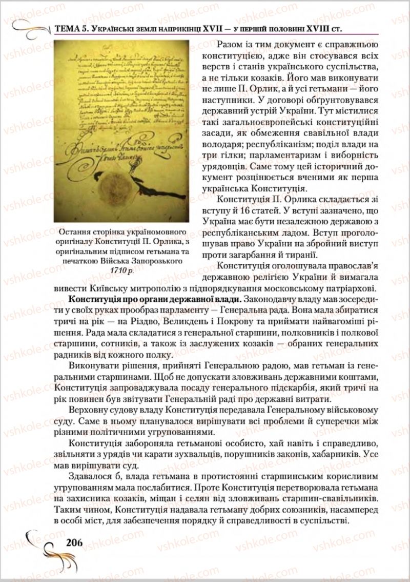 Страница 206 | Підручник Історія України 8 клас О.К. Струкевич 2016