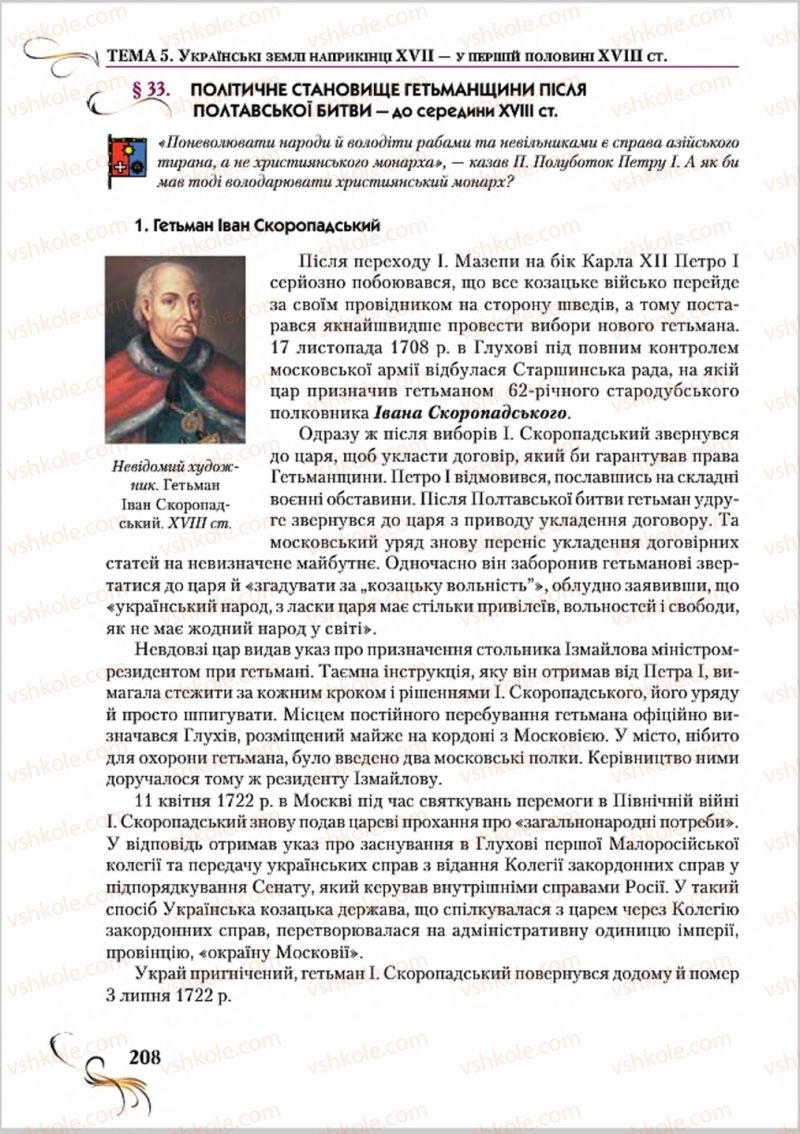 Страница 208 | Підручник Історія України 8 клас О.К. Струкевич 2016
