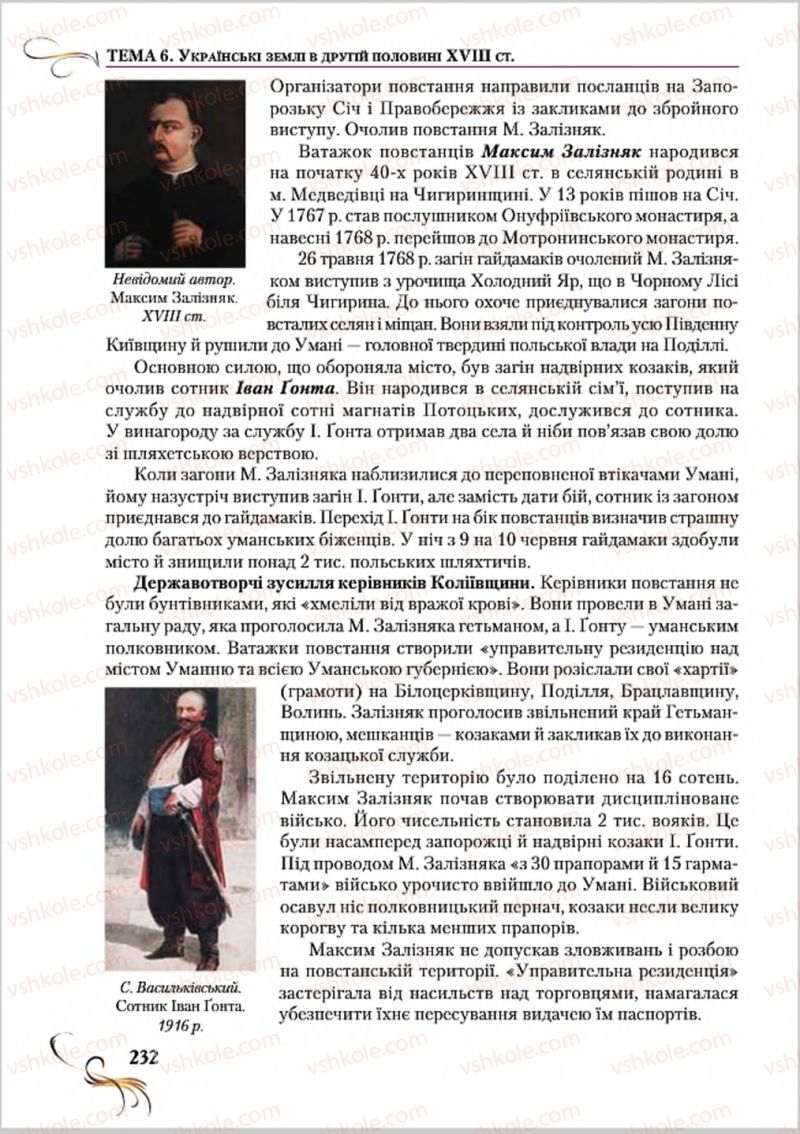 Страница 232 | Підручник Історія України 8 клас О.К. Струкевич 2016