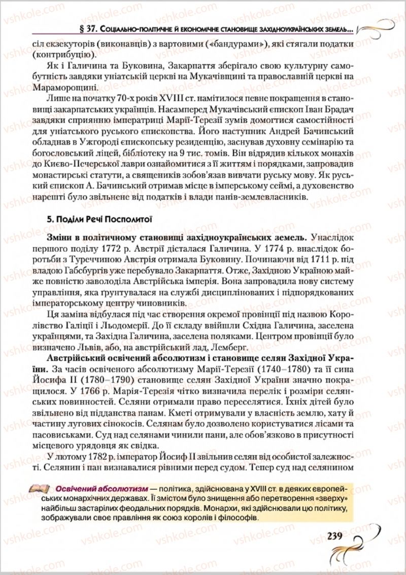 Страница 239 | Підручник Історія України 8 клас О.К. Струкевич 2016
