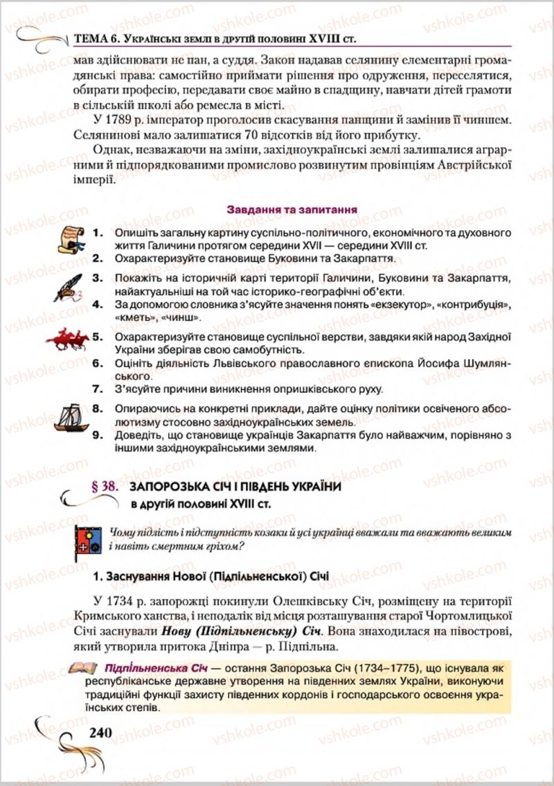 Страница 240 | Підручник Історія України 8 клас О.К. Струкевич 2016