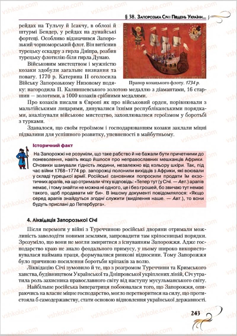 Страница 243 | Підручник Історія України 8 клас О.К. Струкевич 2016