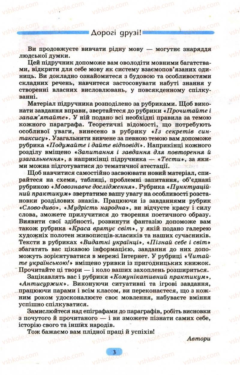 Страница 3 | Підручник Українська мова 9 клас М.І. Пентилюк, І.В. Гайдаєнко, А.І. Ляшкевич, С.А. Омельчук 2009