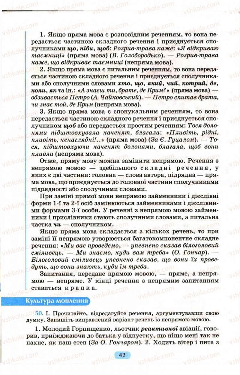 Страница 42 | Підручник Українська мова 9 клас М.І. Пентилюк, І.В. Гайдаєнко, А.І. Ляшкевич, С.А. Омельчук 2009