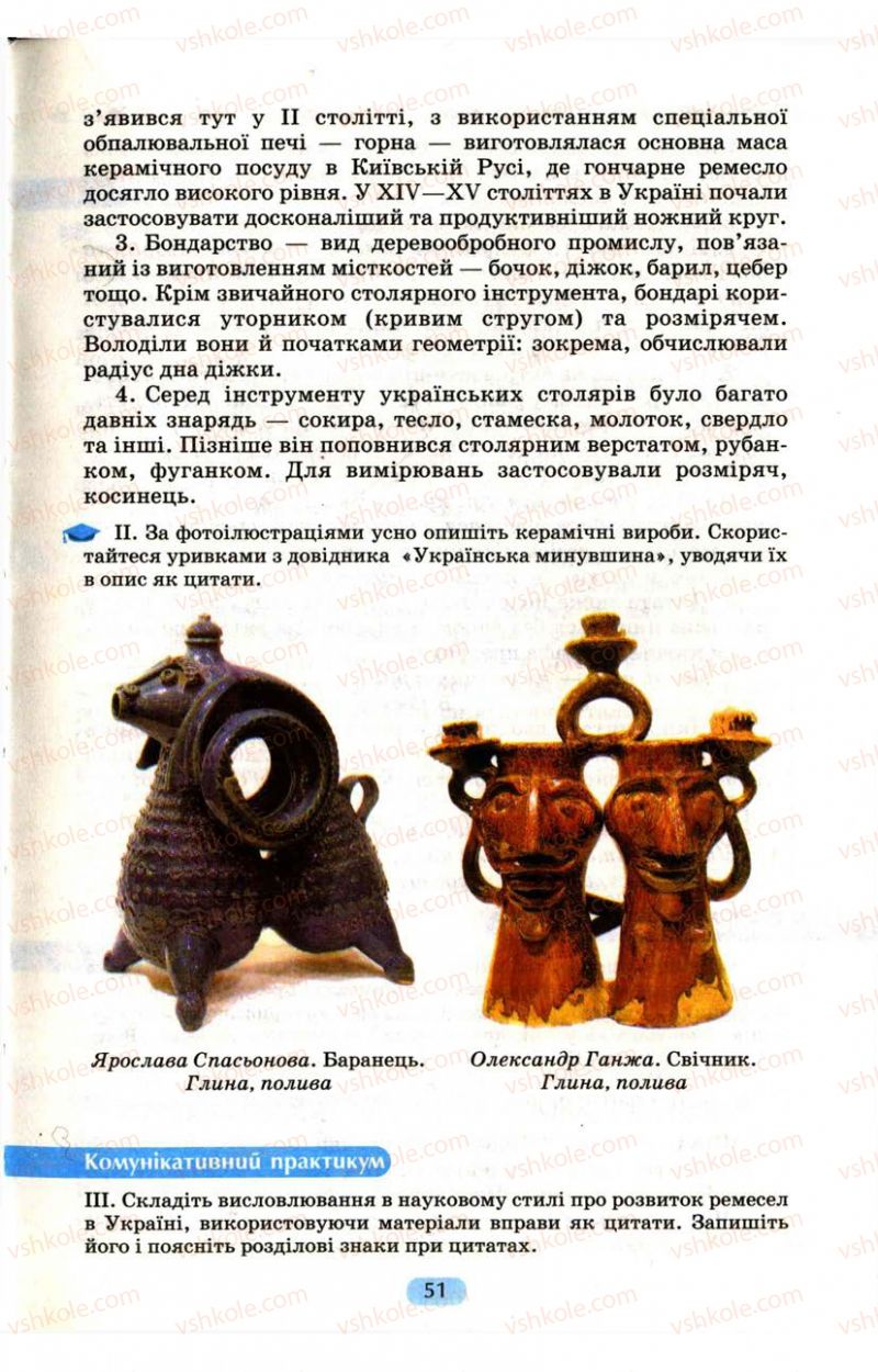 Страница 51 | Підручник Українська мова 9 клас М.І. Пентилюк, І.В. Гайдаєнко, А.І. Ляшкевич, С.А. Омельчук 2009