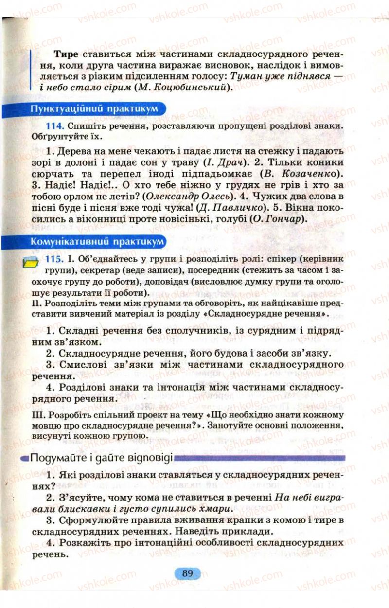 Страница 89 | Підручник Українська мова 9 клас М.І. Пентилюк, І.В. Гайдаєнко, А.І. Ляшкевич, С.А. Омельчук 2009