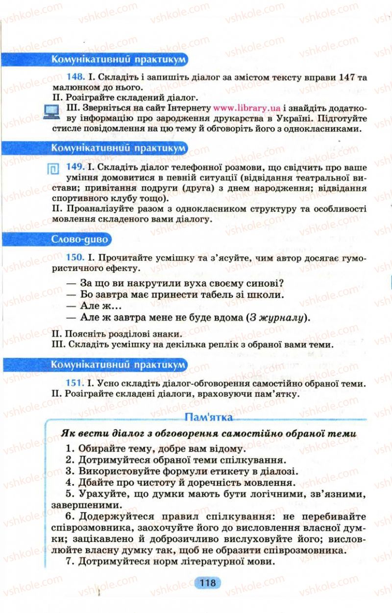 Страница 118 | Підручник Українська мова 9 клас М.І. Пентилюк, І.В. Гайдаєнко, А.І. Ляшкевич, С.А. Омельчук 2009