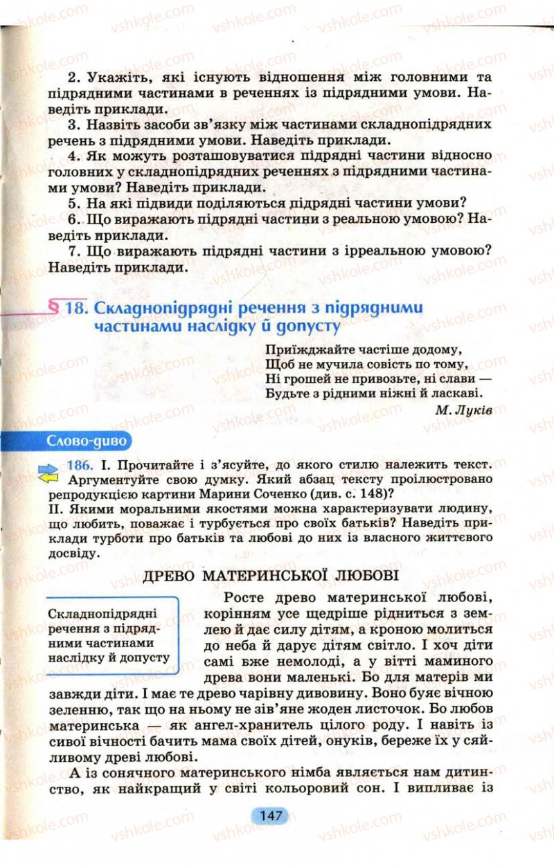 Страница 147 | Підручник Українська мова 9 клас М.І. Пентилюк, І.В. Гайдаєнко, А.І. Ляшкевич, С.А. Омельчук 2009