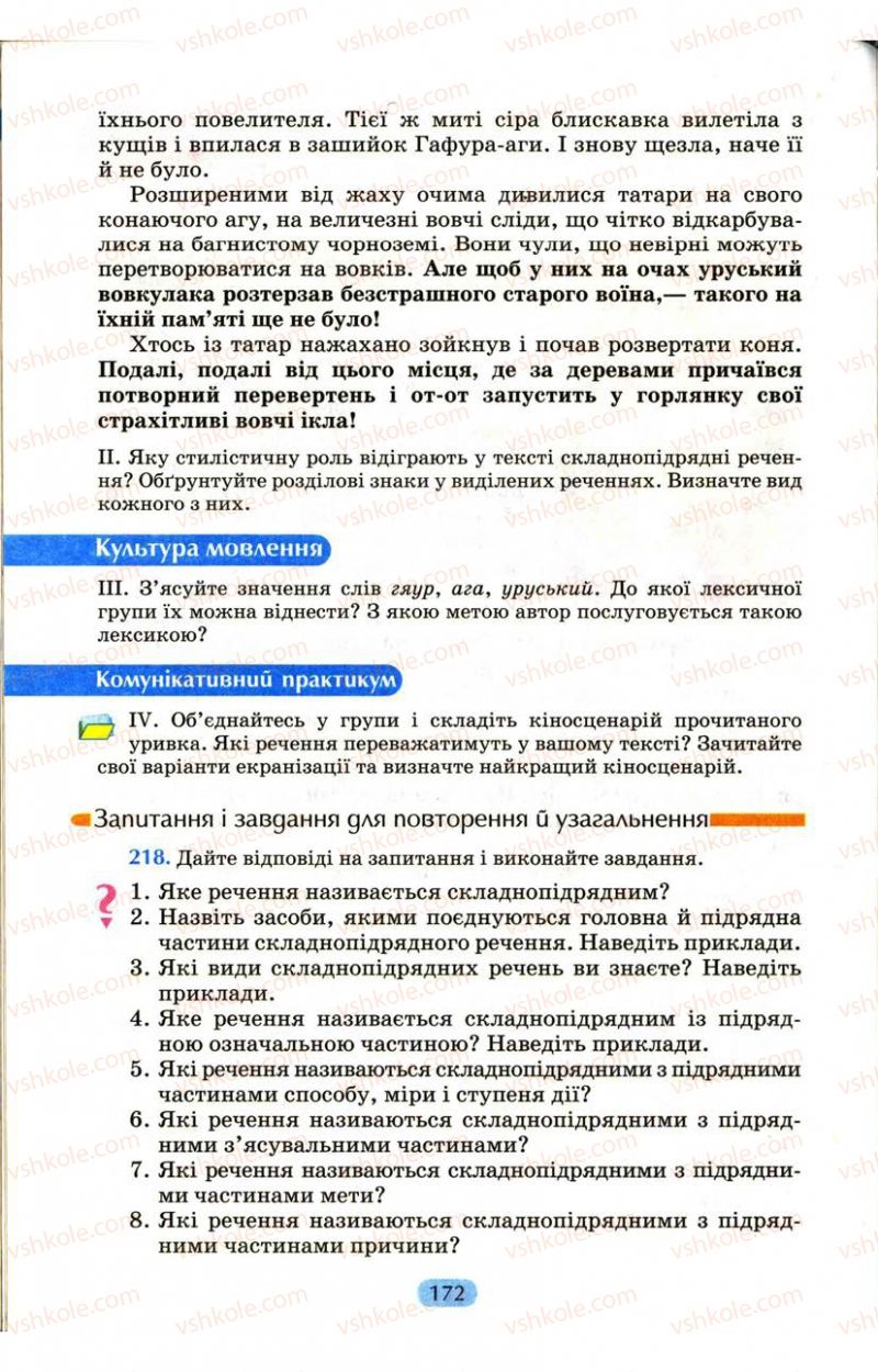 Страница 172 | Підручник Українська мова 9 клас М.І. Пентилюк, І.В. Гайдаєнко, А.І. Ляшкевич, С.А. Омельчук 2009