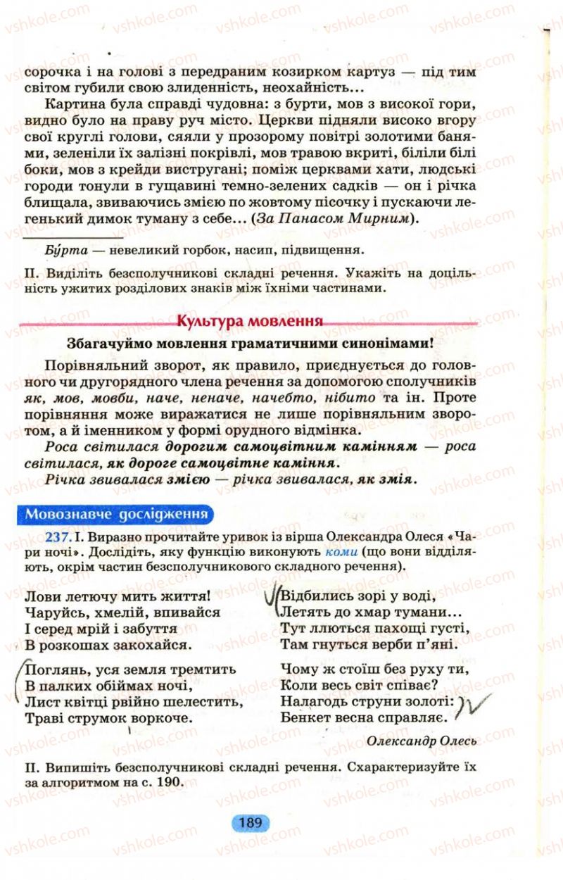 Страница 189 | Підручник Українська мова 9 клас М.І. Пентилюк, І.В. Гайдаєнко, А.І. Ляшкевич, С.А. Омельчук 2009