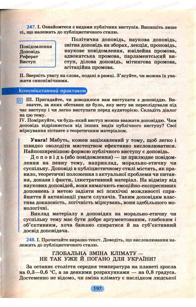 Страница 197 | Підручник Українська мова 9 клас М.І. Пентилюк, І.В. Гайдаєнко, А.І. Ляшкевич, С.А. Омельчук 2009