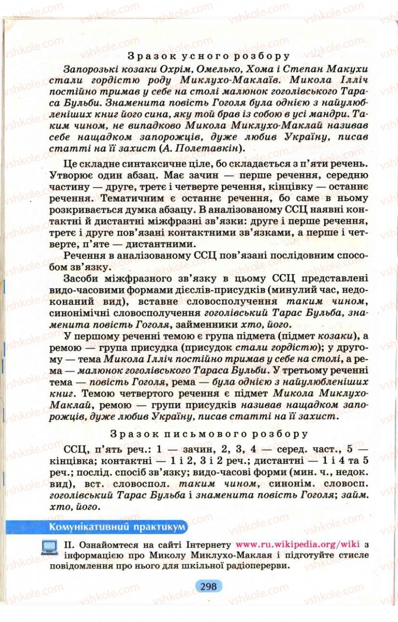 Страница 298 | Підручник Українська мова 9 клас М.І. Пентилюк, І.В. Гайдаєнко, А.І. Ляшкевич, С.А. Омельчук 2009