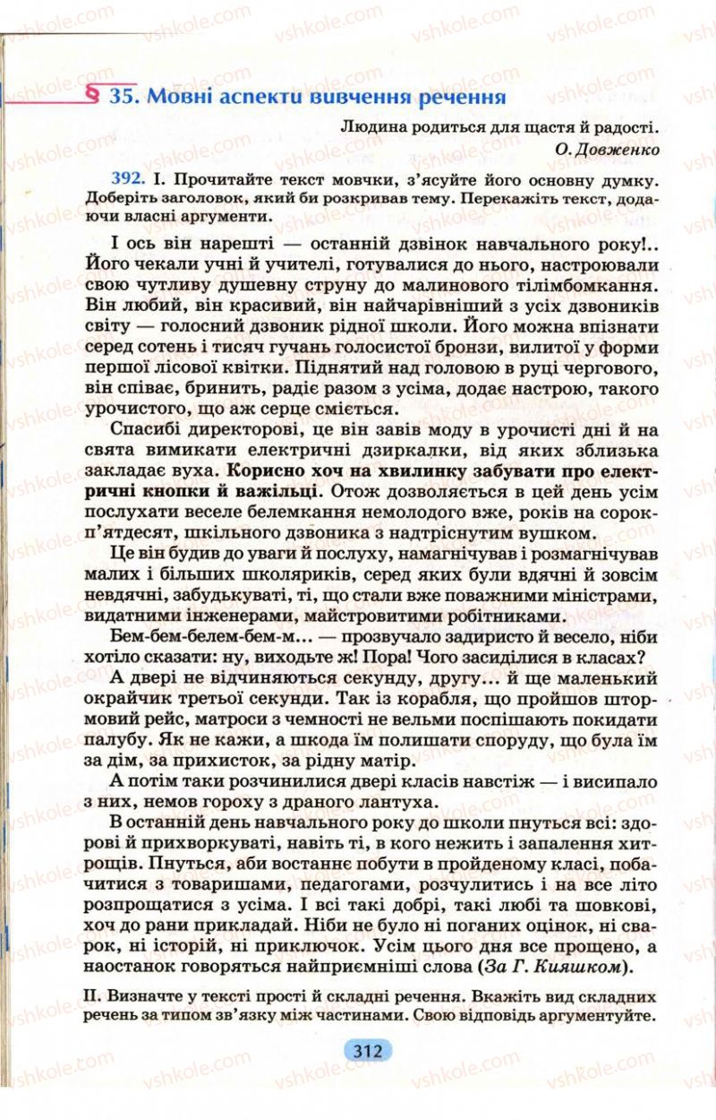 Страница 312 | Підручник Українська мова 9 клас М.І. Пентилюк, І.В. Гайдаєнко, А.І. Ляшкевич, С.А. Омельчук 2009