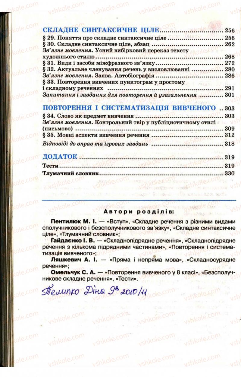 Страница 336 | Підручник Українська мова 9 клас М.І. Пентилюк, І.В. Гайдаєнко, А.І. Ляшкевич, С.А. Омельчук 2009