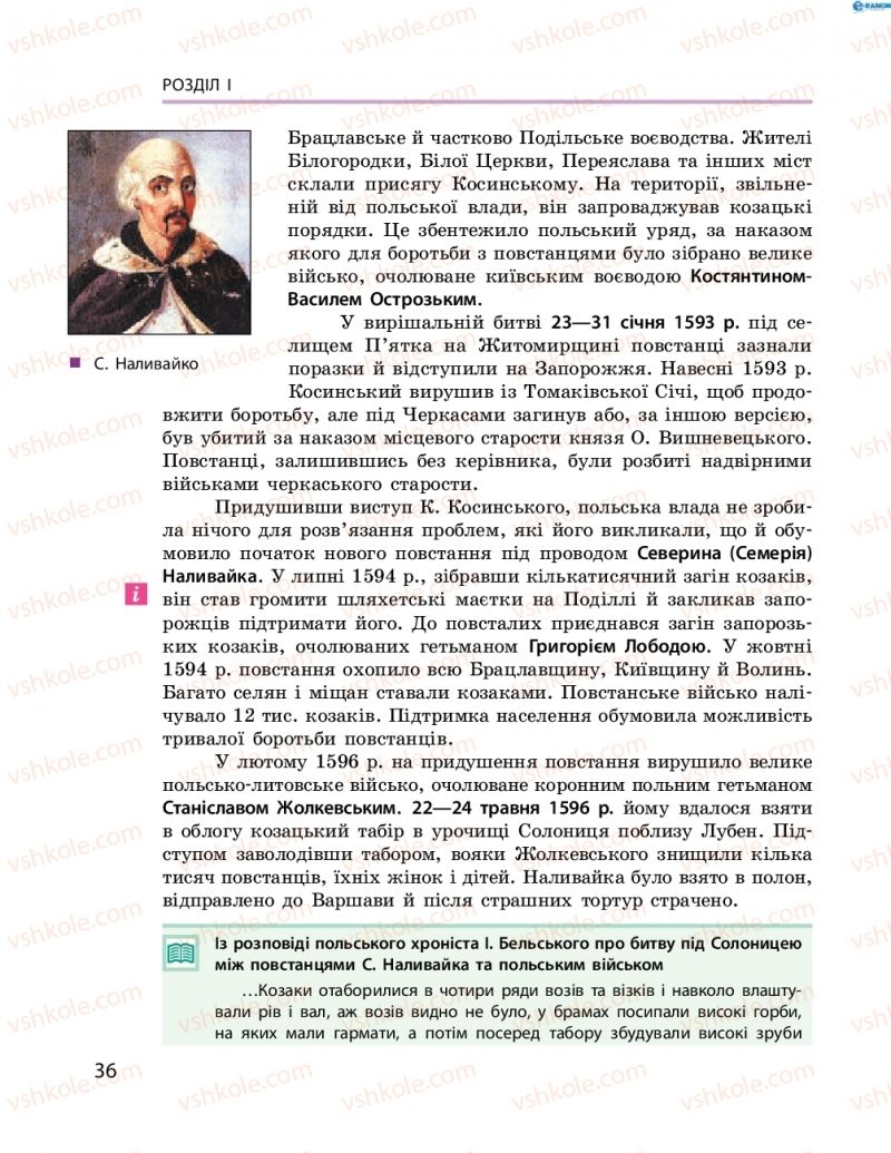 Страница 36 | Підручник Історія України 8 клас О.В. Гісем, О.О. Мартинюк 2016 Поглиблене вивчення
