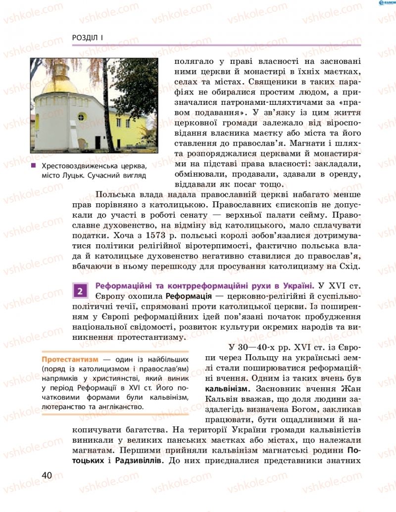 Страница 40 | Підручник Історія України 8 клас О.В. Гісем, О.О. Мартинюк 2016 Поглиблене вивчення