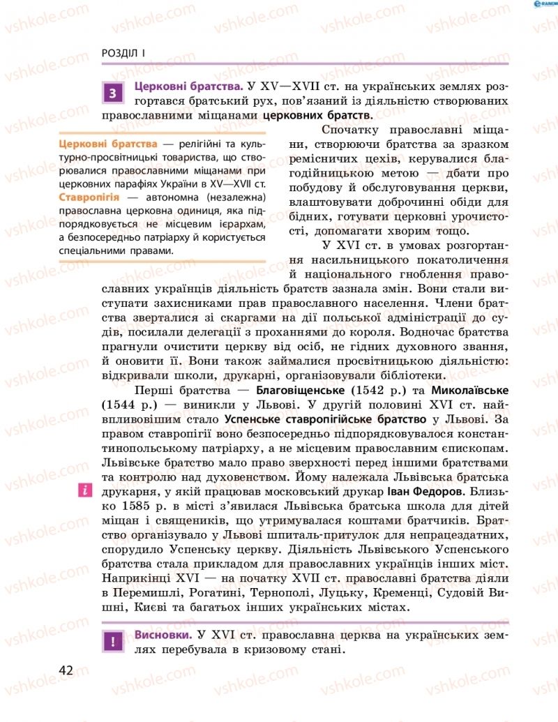 Страница 42 | Підручник Історія України 8 клас О.В. Гісем, О.О. Мартинюк 2016 Поглиблене вивчення