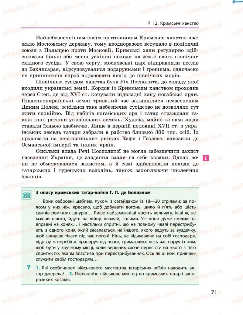 Страница 71 | Підручник Історія України 8 клас О.В. Гісем, О.О. Мартинюк 2016 Поглиблене вивчення