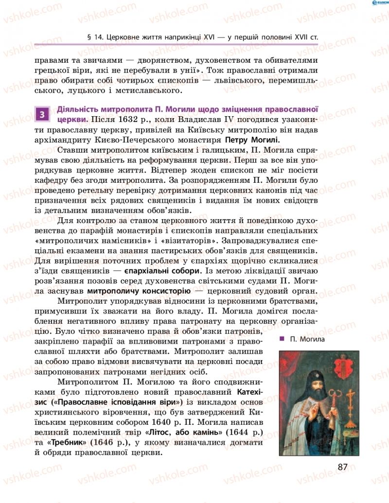 Страница 87 | Підручник Історія України 8 клас О.В. Гісем, О.О. Мартинюк 2016 Поглиблене вивчення