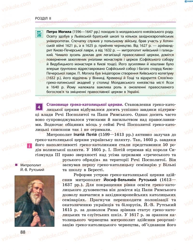 Страница 88 | Підручник Історія України 8 клас О.В. Гісем, О.О. Мартинюк 2016 Поглиблене вивчення