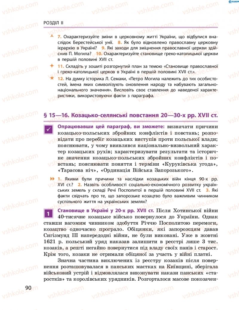 Страница 90 | Підручник Історія України 8 клас О.В. Гісем, О.О. Мартинюк 2016 Поглиблене вивчення