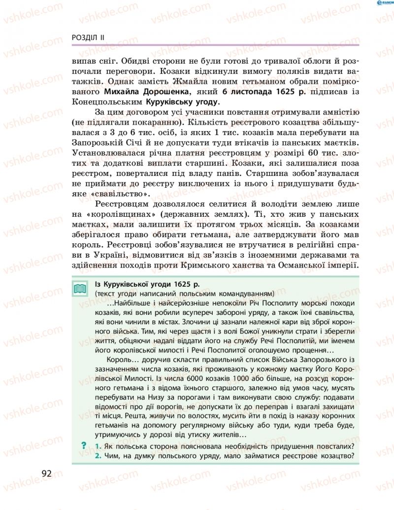 Страница 92 | Підручник Історія України 8 клас О.В. Гісем, О.О. Мартинюк 2016 Поглиблене вивчення