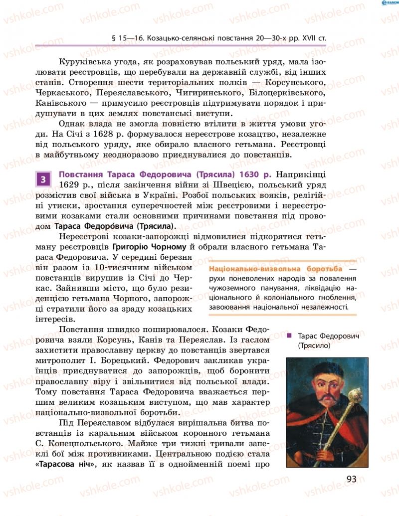 Страница 93 | Підручник Історія України 8 клас О.В. Гісем, О.О. Мартинюк 2016 Поглиблене вивчення