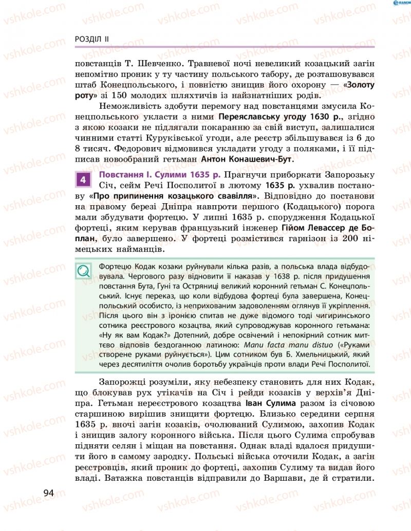 Страница 94 | Підручник Історія України 8 клас О.В. Гісем, О.О. Мартинюк 2016 Поглиблене вивчення