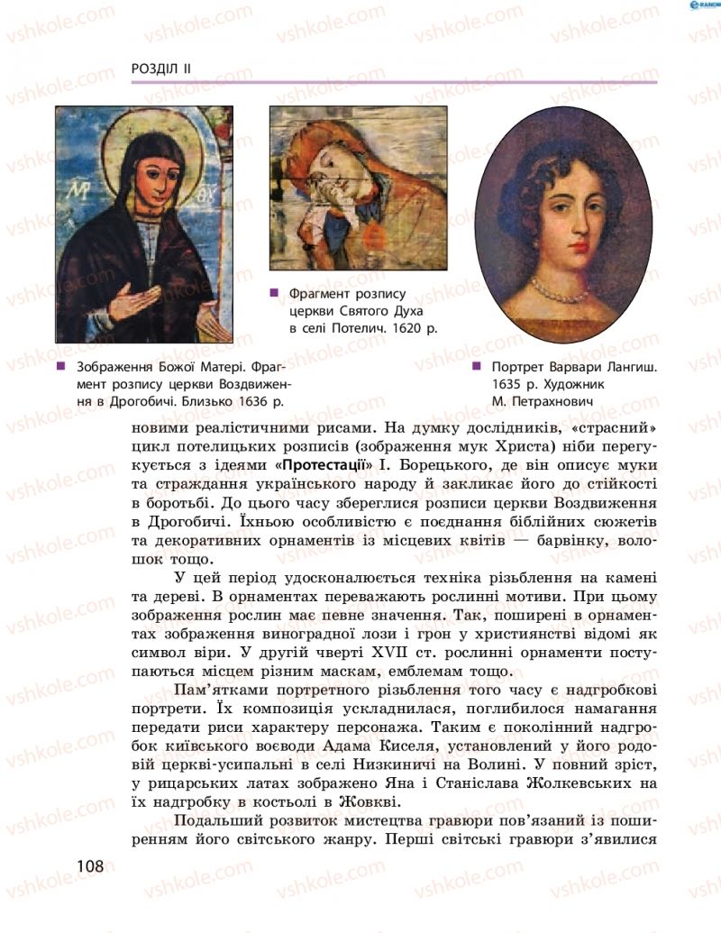 Страница 108 | Підручник Історія України 8 клас О.В. Гісем, О.О. Мартинюк 2016 Поглиблене вивчення