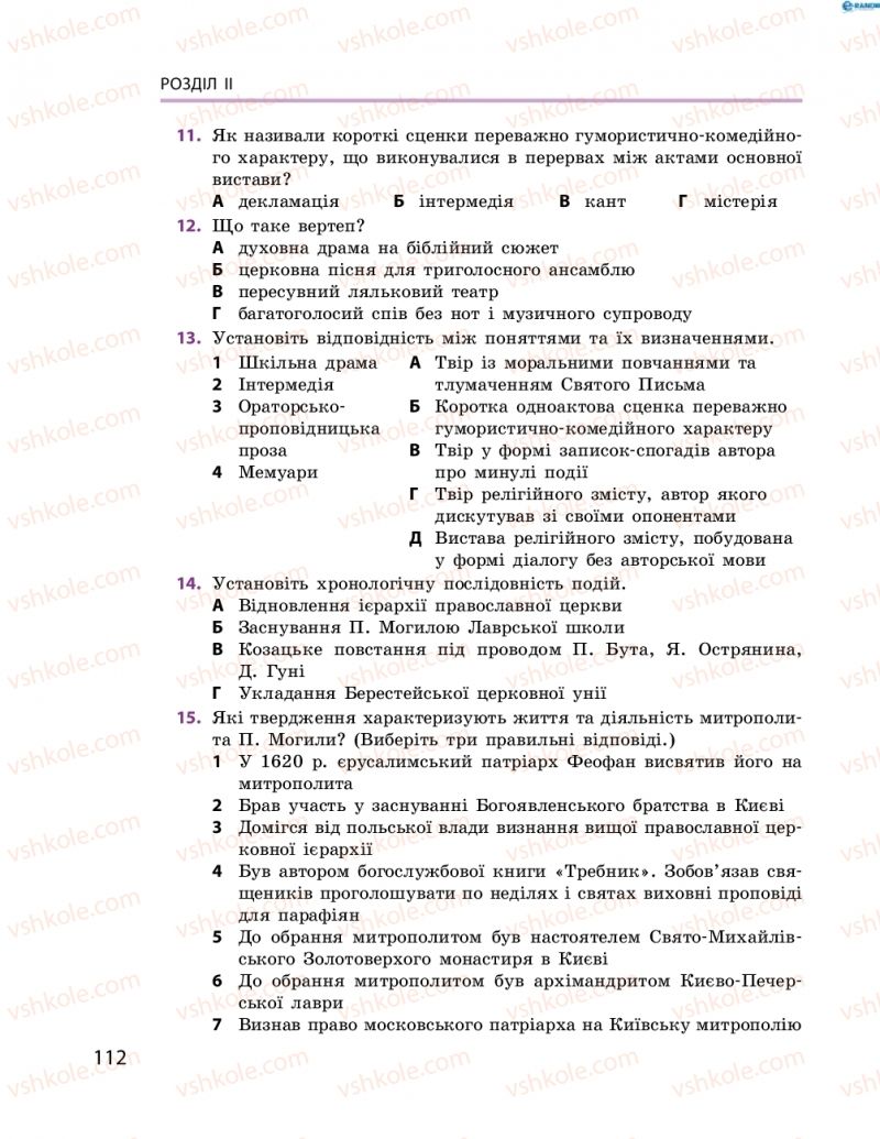 Страница 112 | Підручник Історія України 8 клас О.В. Гісем, О.О. Мартинюк 2016 Поглиблене вивчення