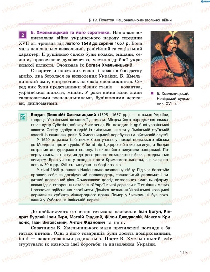 Страница 115 | Підручник Історія України 8 клас О.В. Гісем, О.О. Мартинюк 2016 Поглиблене вивчення