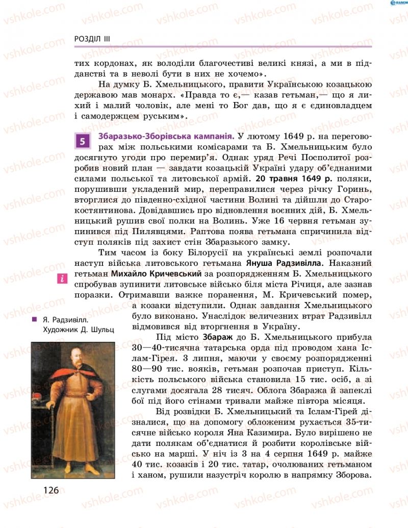 Страница 126 | Підручник Історія України 8 клас О.В. Гісем, О.О. Мартинюк 2016 Поглиблене вивчення