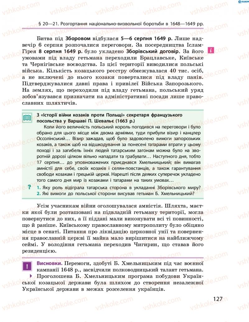 Страница 127 | Підручник Історія України 8 клас О.В. Гісем, О.О. Мартинюк 2016 Поглиблене вивчення