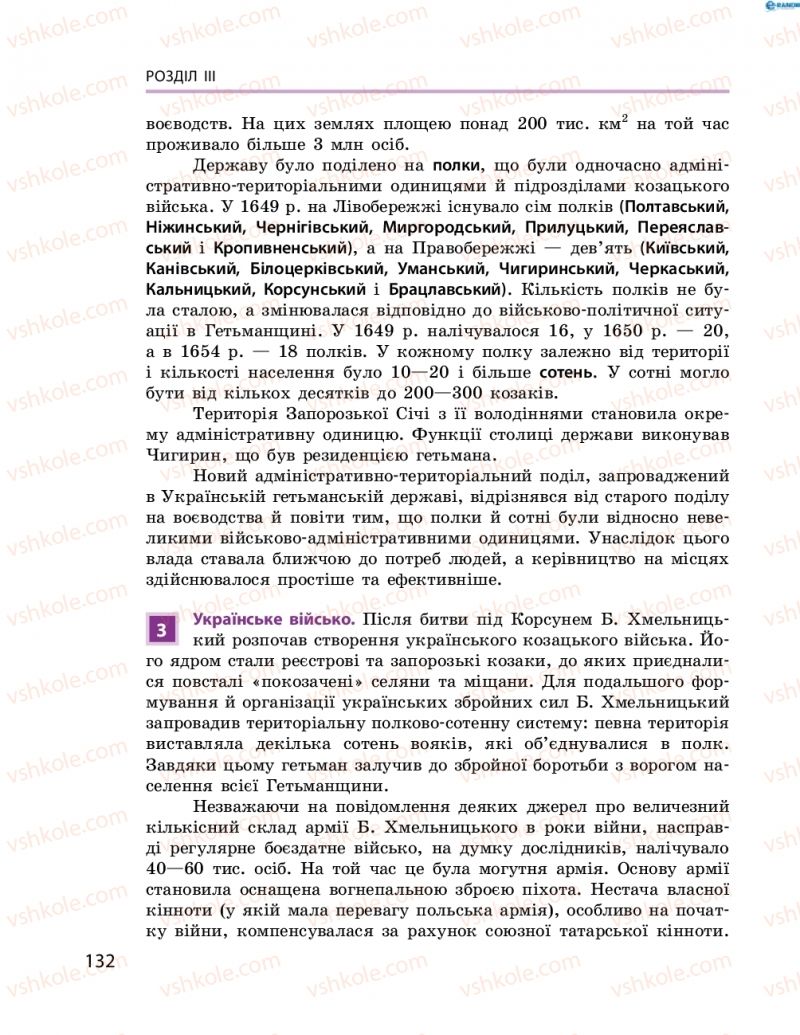Страница 132 | Підручник Історія України 8 клас О.В. Гісем, О.О. Мартинюк 2016 Поглиблене вивчення